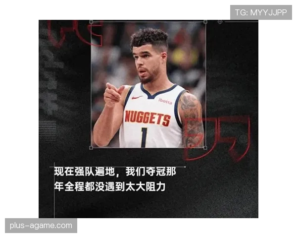 迈克尔·波特突破拉开空间助掘金三分效率显著提升