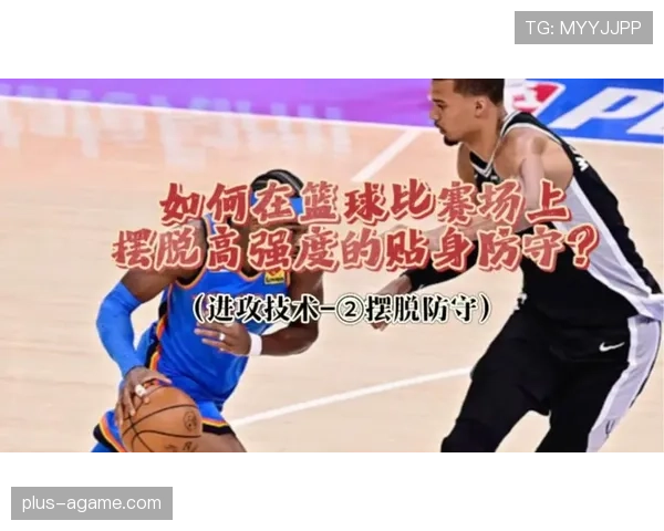 篮球防守站位规则解析:掌握有效防守的站姿与移动技巧 篮球防守站位规则解析:掌握有效防守的站姿与移动技巧